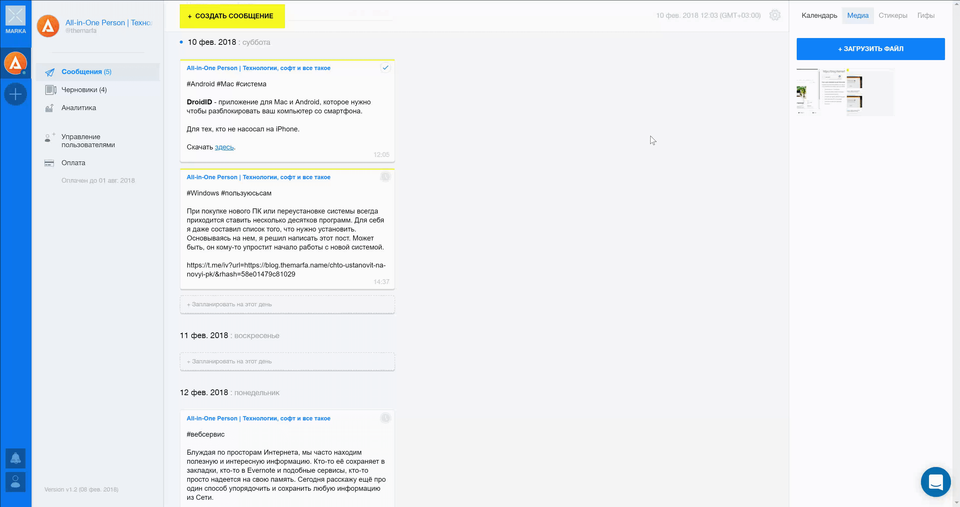 Хранилище медиа-файлов