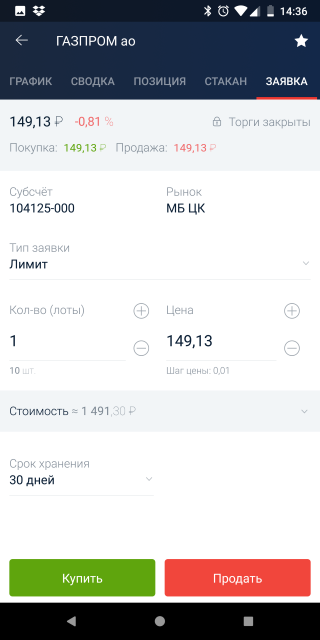 Покупка акций