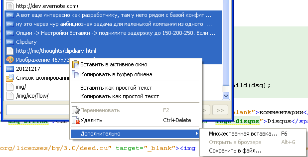 Сохранение "клипов" в файл
