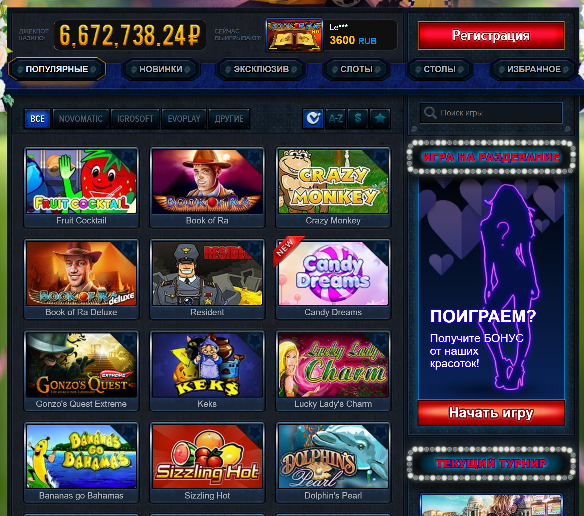 Казино Вулкан во всей его красе