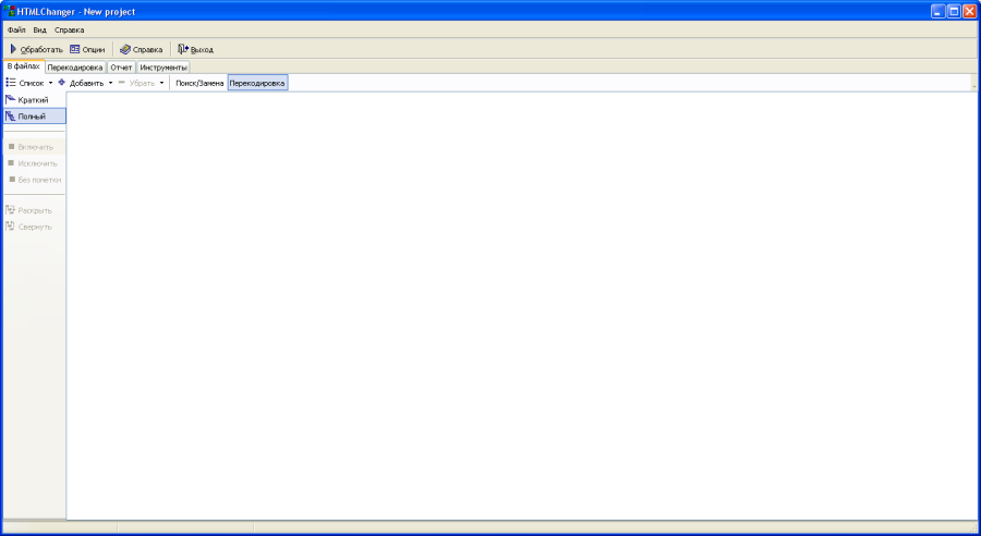 Начальный интерфейс HTML Changer