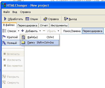 Выбираем папку с исходными файлами