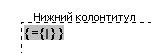 Формула в колонтитуле