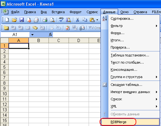 Опция RDBMerge add-in