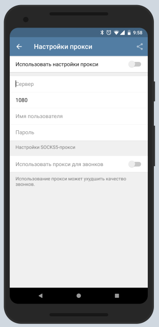 Настройка Proxy на Android