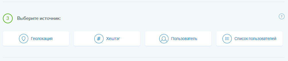 Виды источников в Инстаплюс