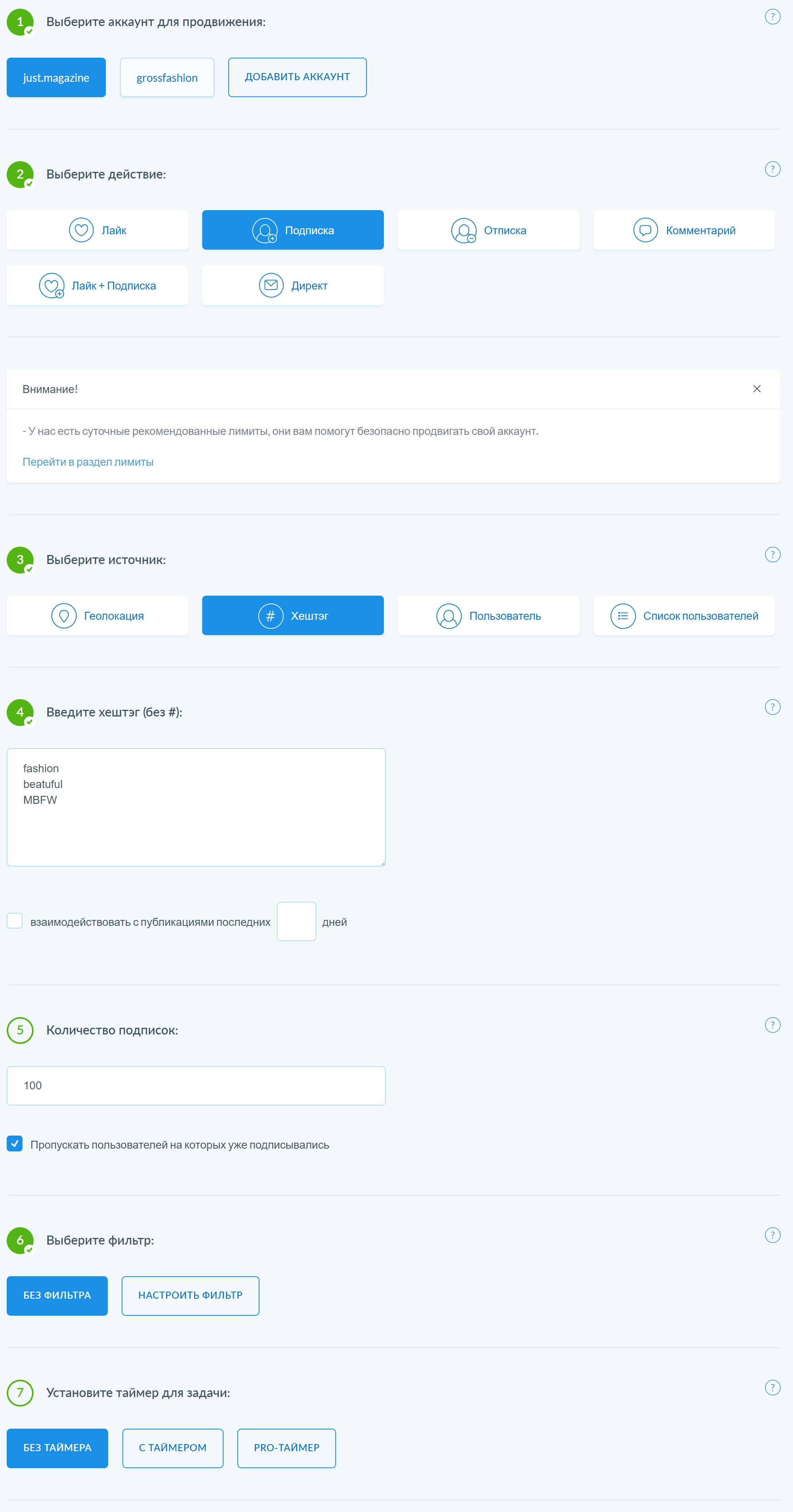 Пример задачи для раскрутки Insagram