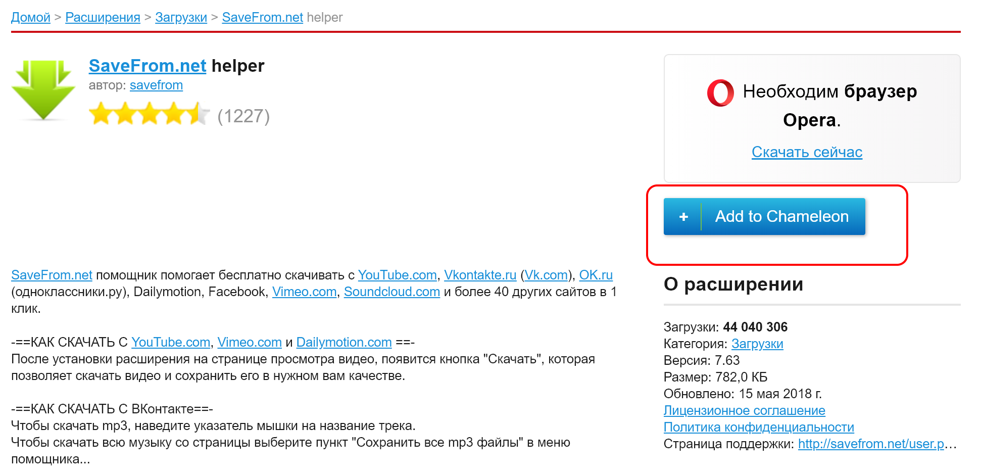 Установка расширения для Google Chrome