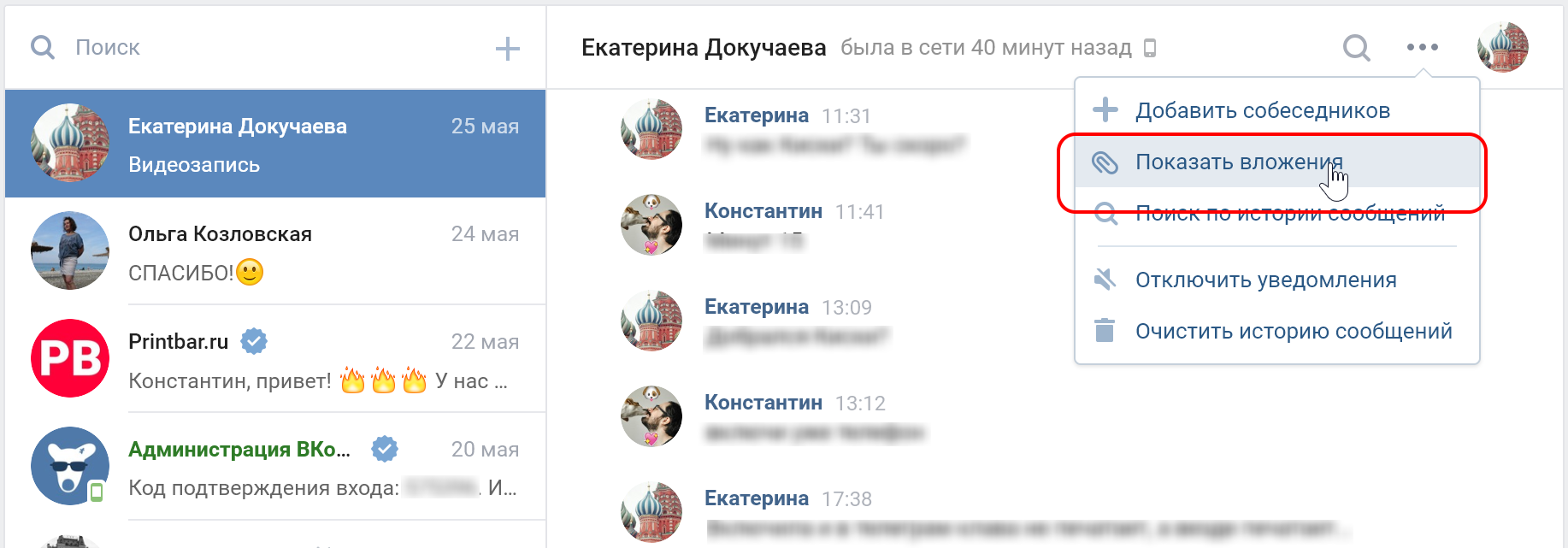 Открываем вложения в Диалоге