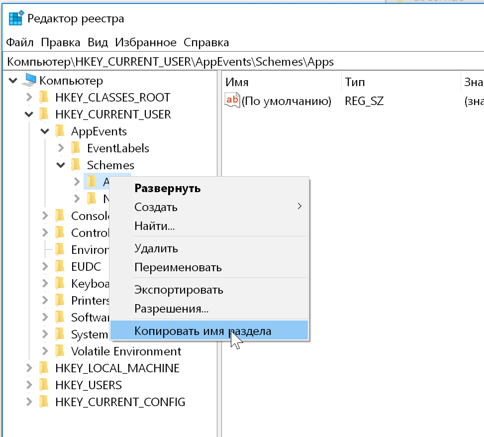 Копируем путь к ветке реестра