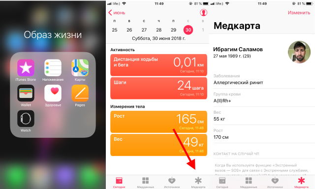 Медицинская карта на iOS