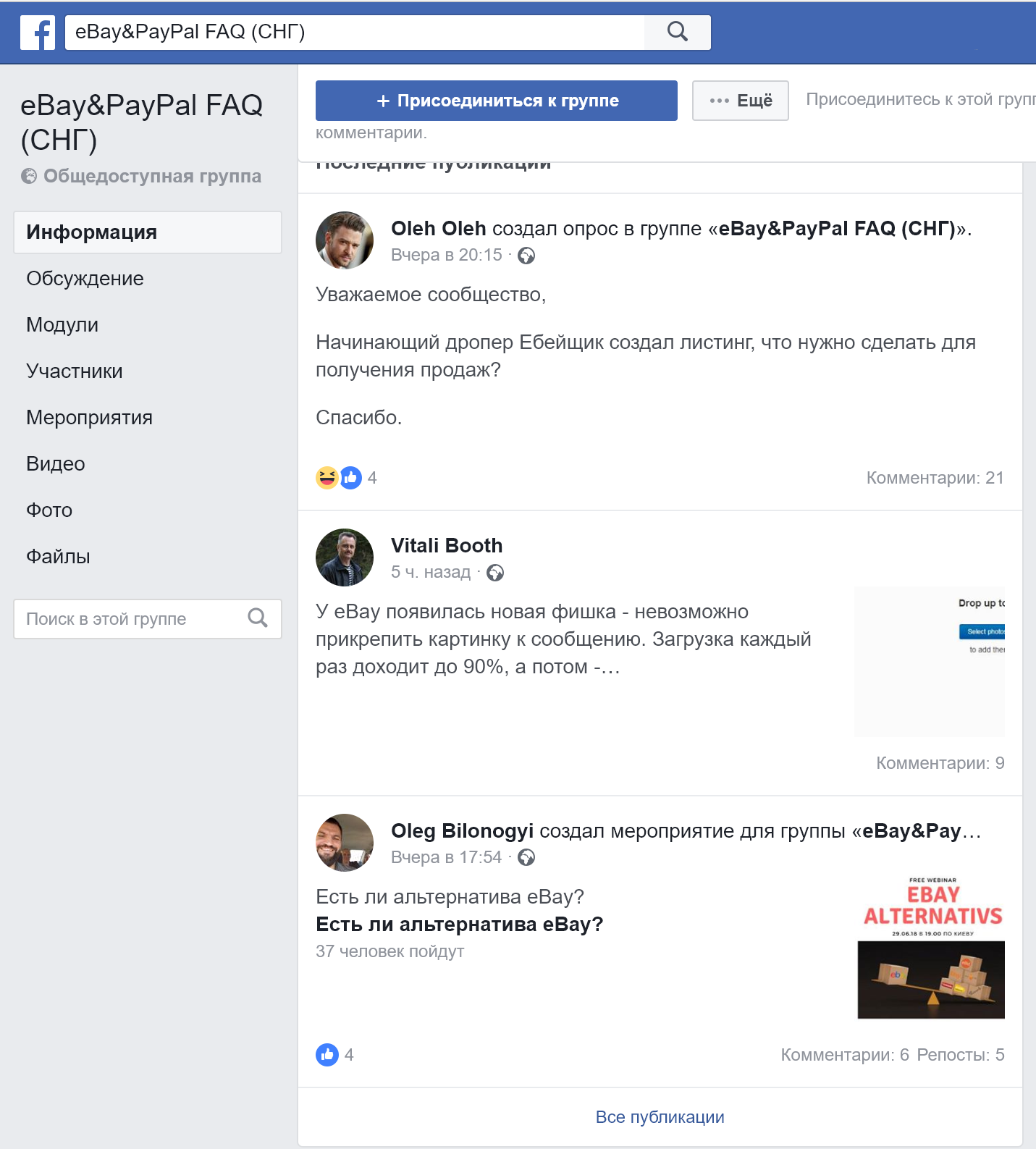 Сообщество в Facebook Олега