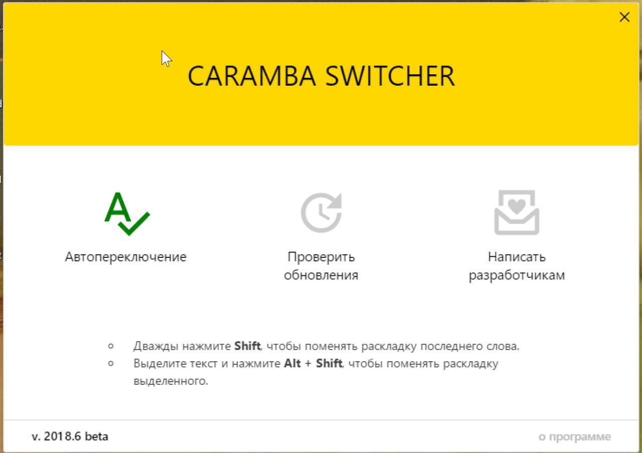 Caramba Switcher