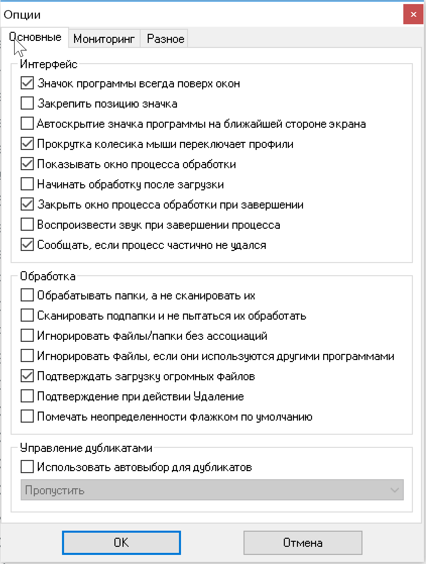 Настройки программы