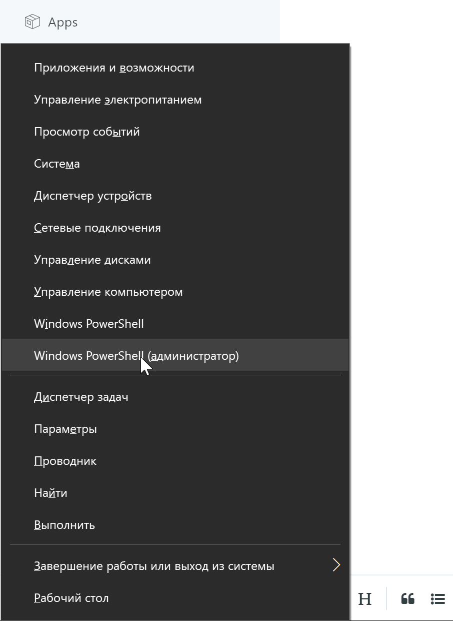 Открываем PowerShell