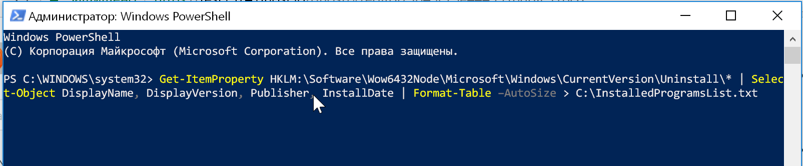 Ввод команды в PowerShell