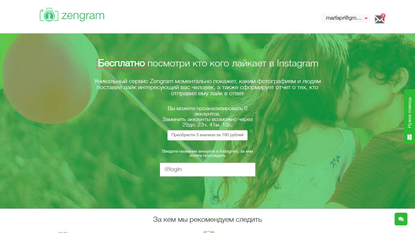 Инсташпион