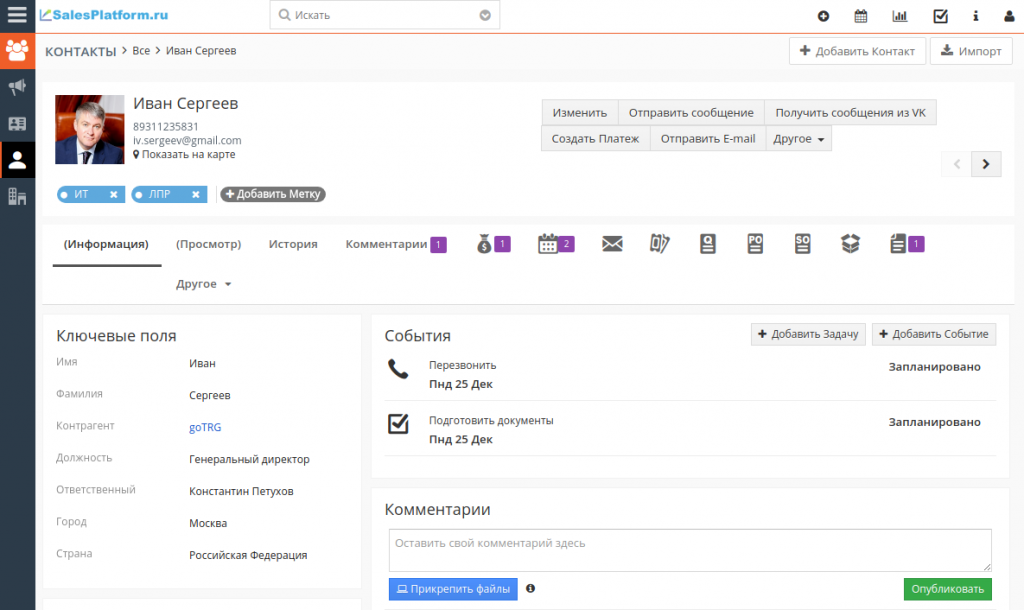 База клиентов