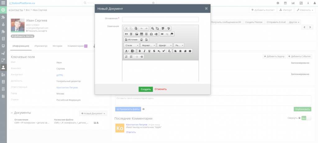 Работа с документами