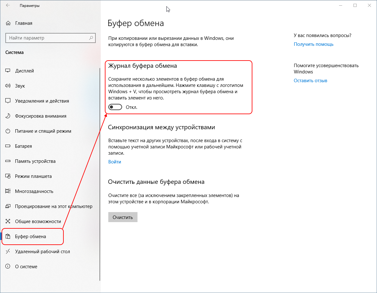 Включение журнала буфера обмена на Windows 10