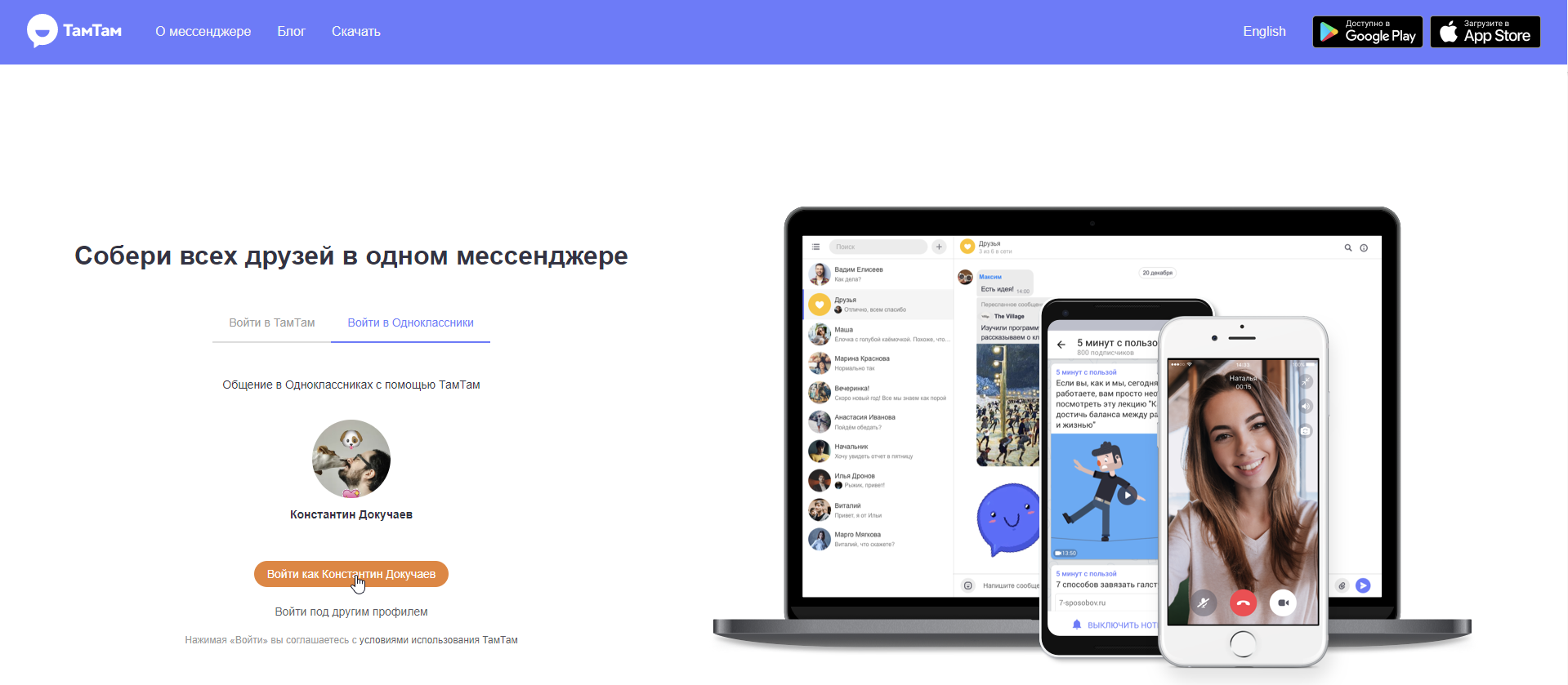 Стартовая страница ТамТам