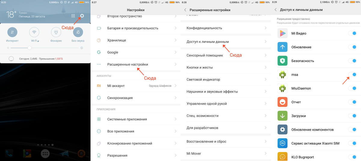 Отключить MSA на Xiaomi