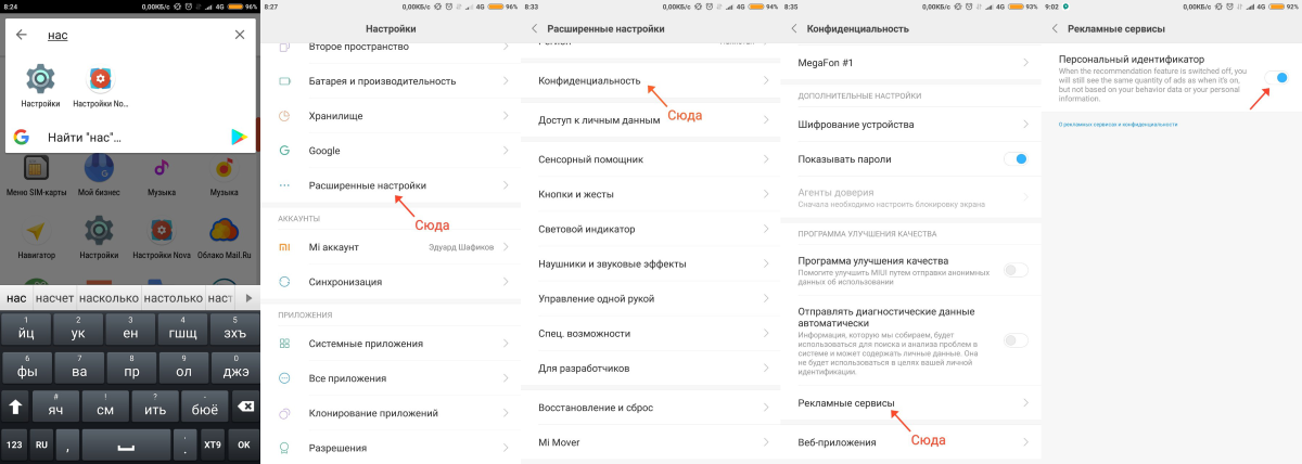 Отключение персонализации рекламы в Xiaomi