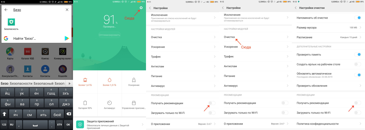 Отключение рекламы в приложении Безопасность в Xiaomi