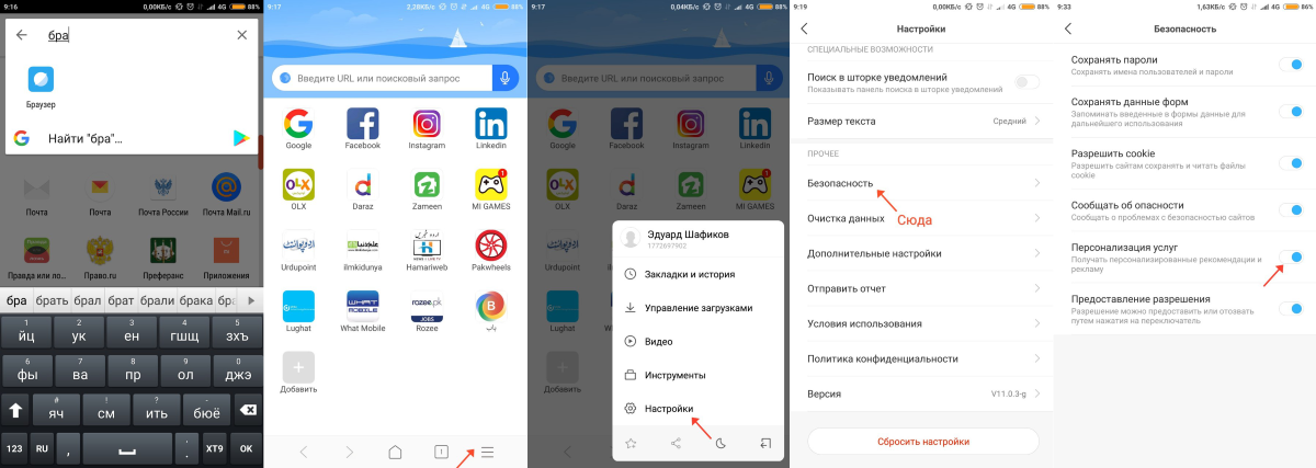 Отключение рекламы в Браузере в Xiaomi
