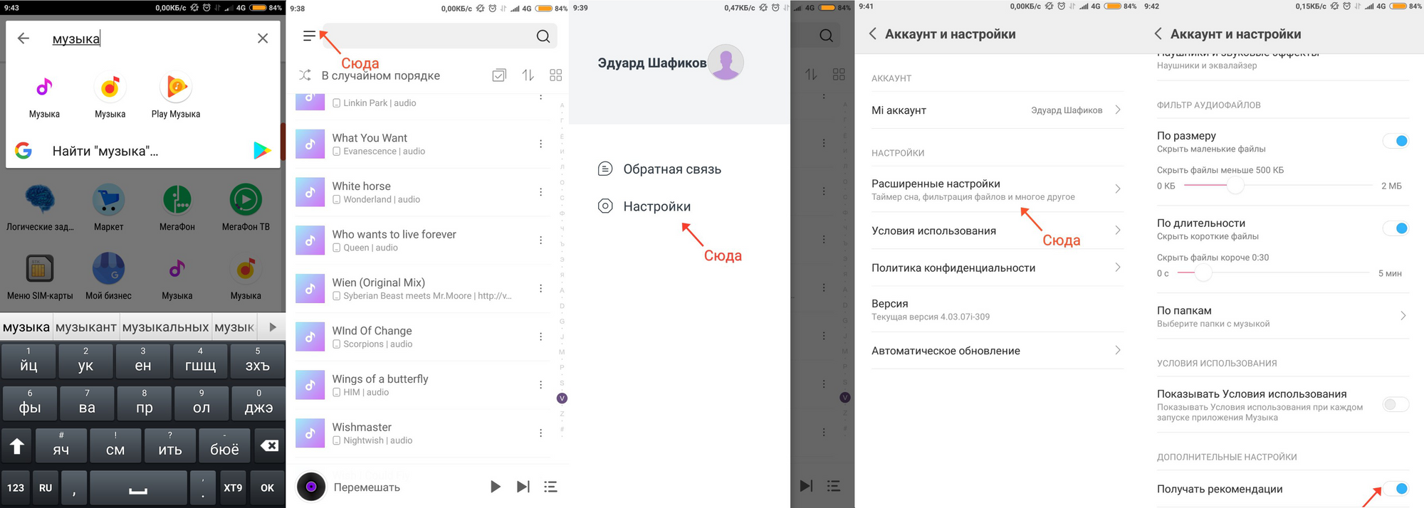 Отключение рекламы в приложении Музыка в Xiaomi