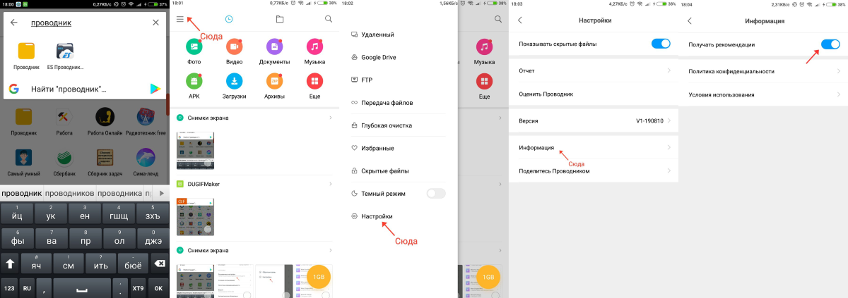 Отключение рекламы в приложении Проводник в Xiaomi