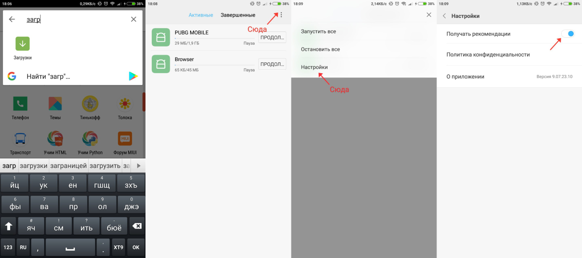 Отключение рекламы в приложении Загрузки в Xiaomi