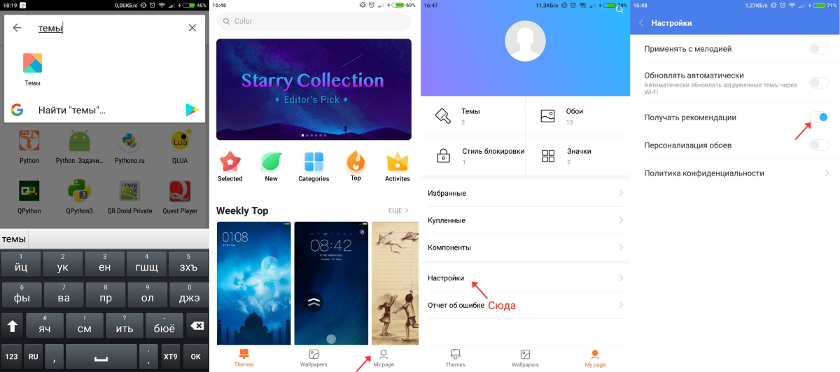 Отключение рекламы в приложении Темы в Xiaomi
