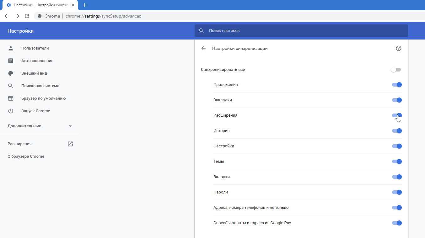 Настройки синхронизации Google Chrome