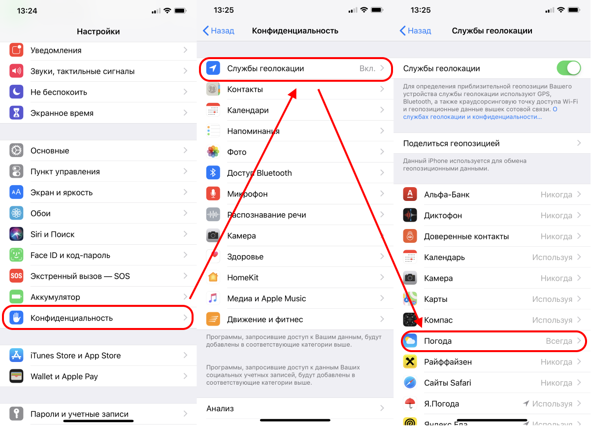 Настройка прогноза погоды iPhone