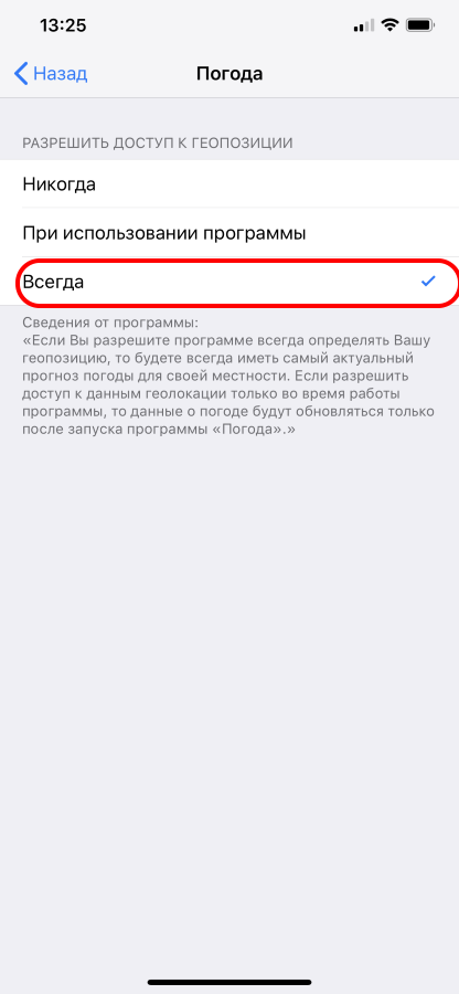 Настройка прогноза погоды iPhone