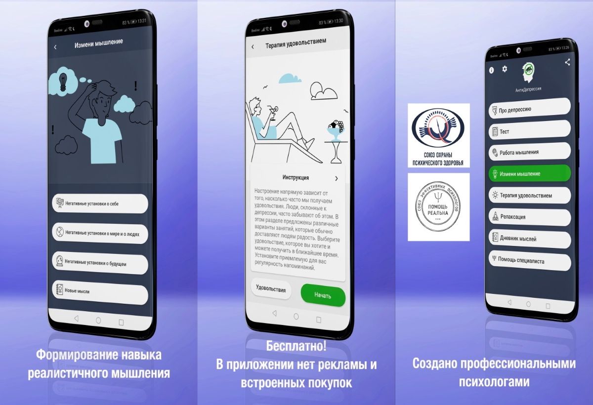АнтиДепрессия Android