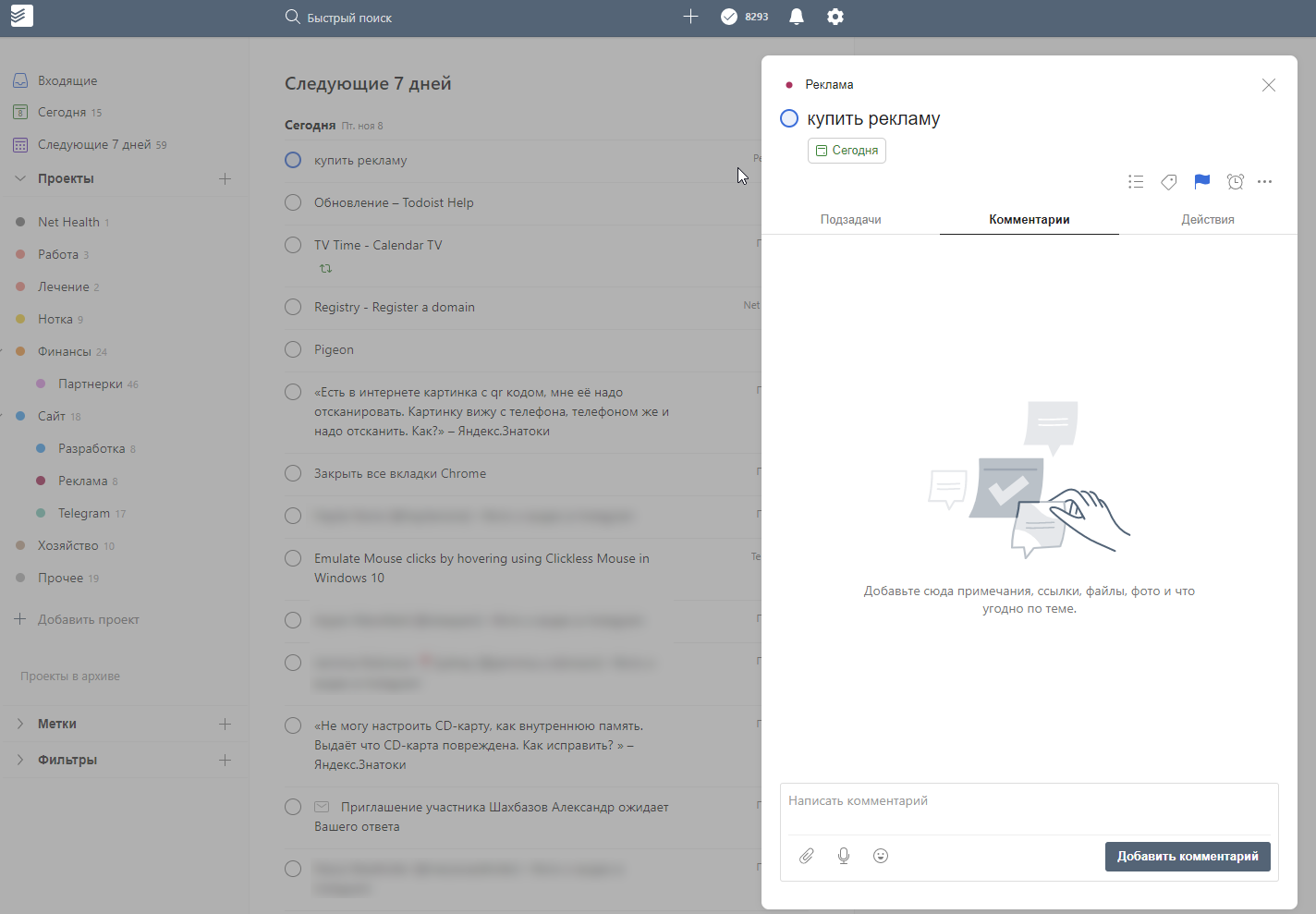 Просмотр задачи