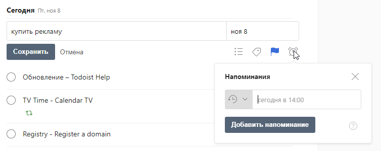 Напоминания и сроки
