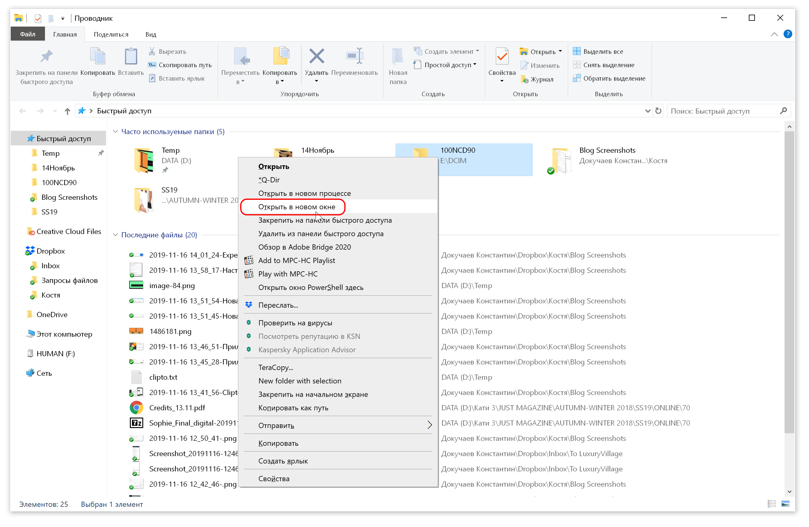 Открыть папку в новом окне