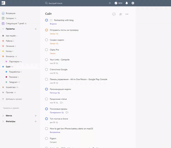 Работа с разделами в ToDoist