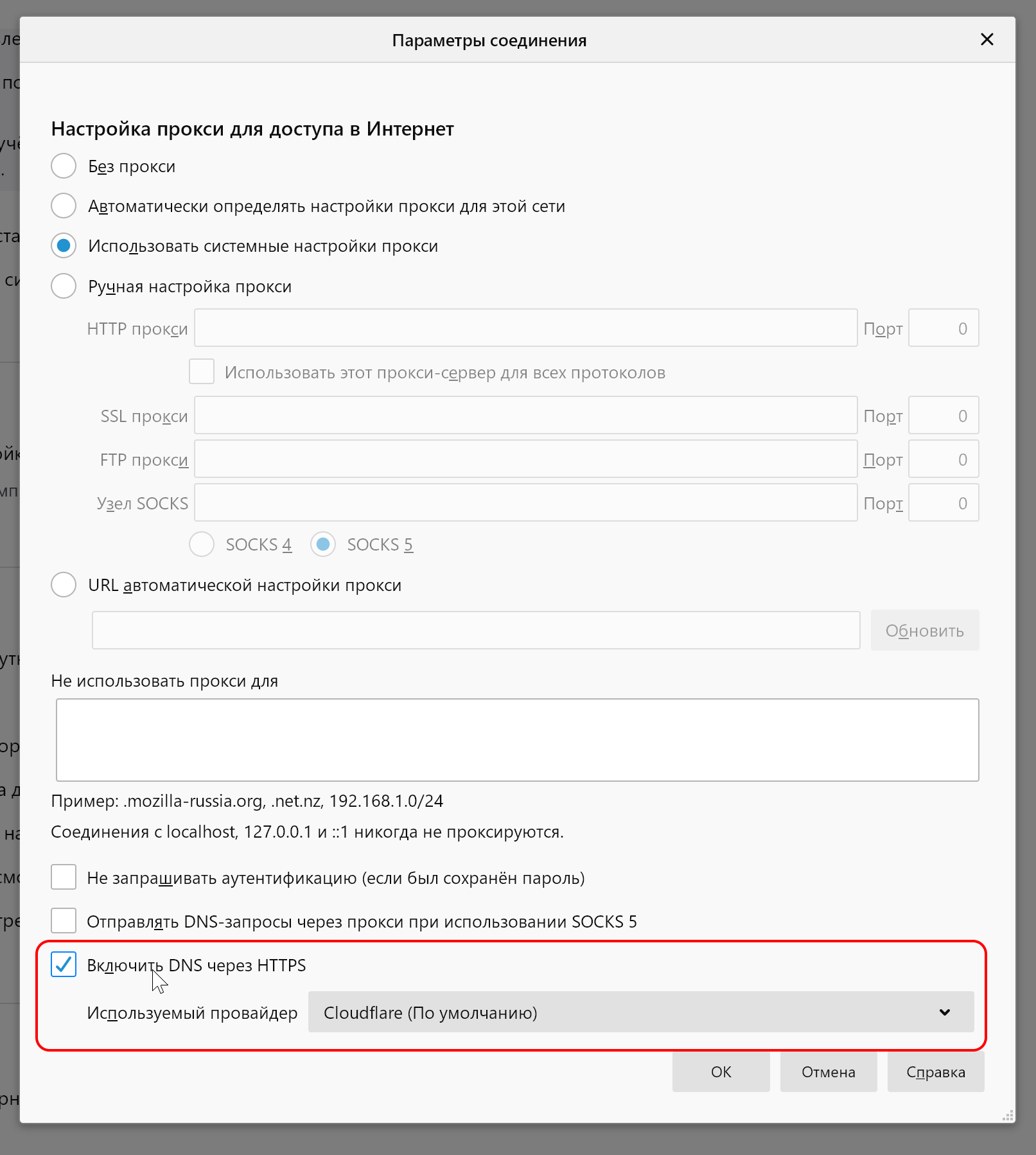 Настройка DNS-over-HTTPS в Firefox