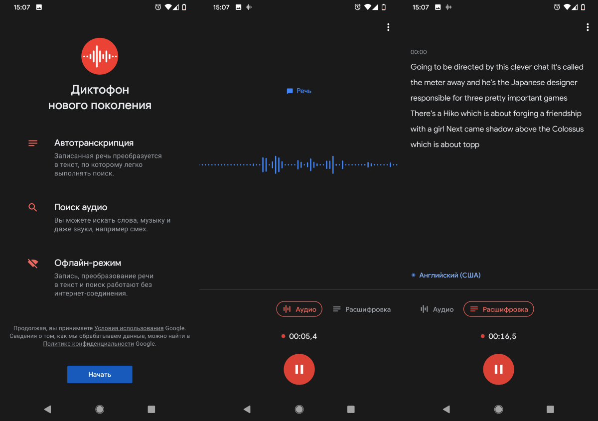 Диктофон в Android