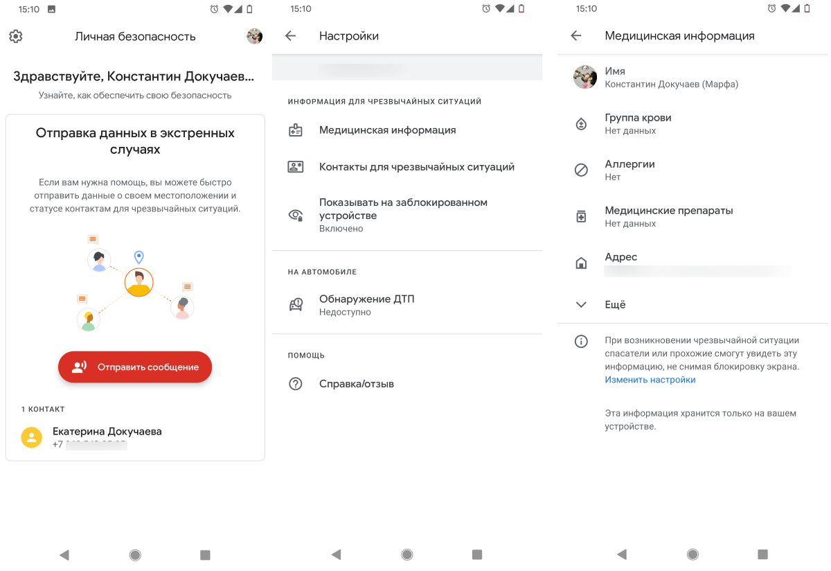 Приложение Безопасность Android 10