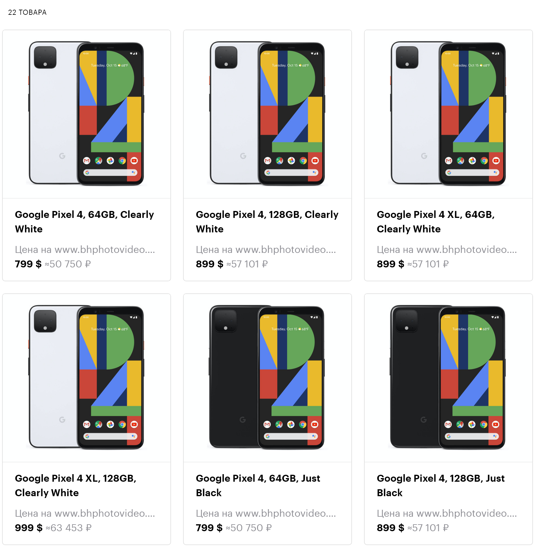 Google Pixel 4 купить в России