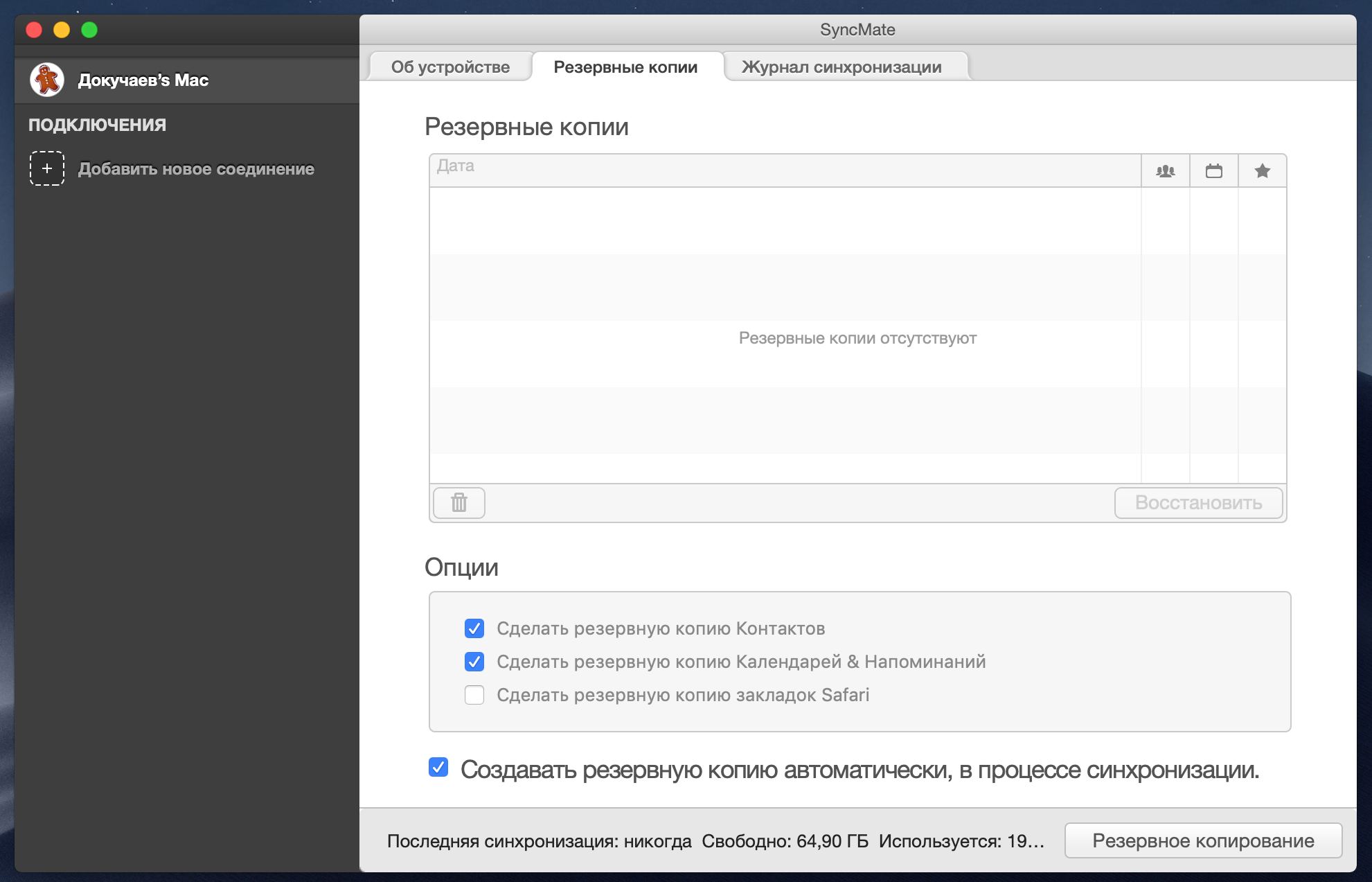Создание резервных копий
