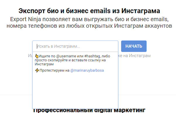 Поиск Instagram-инфлюенсеров