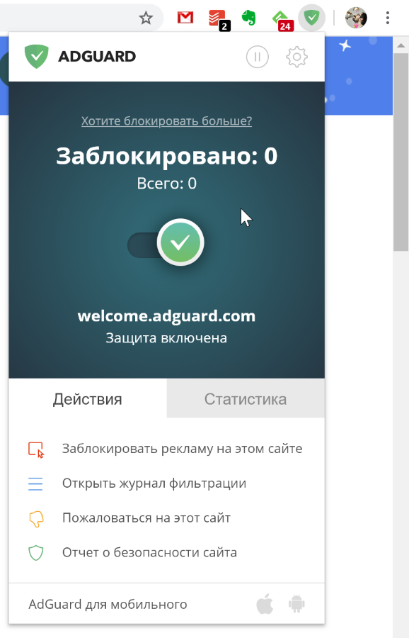 AdGuard для Google Chrome