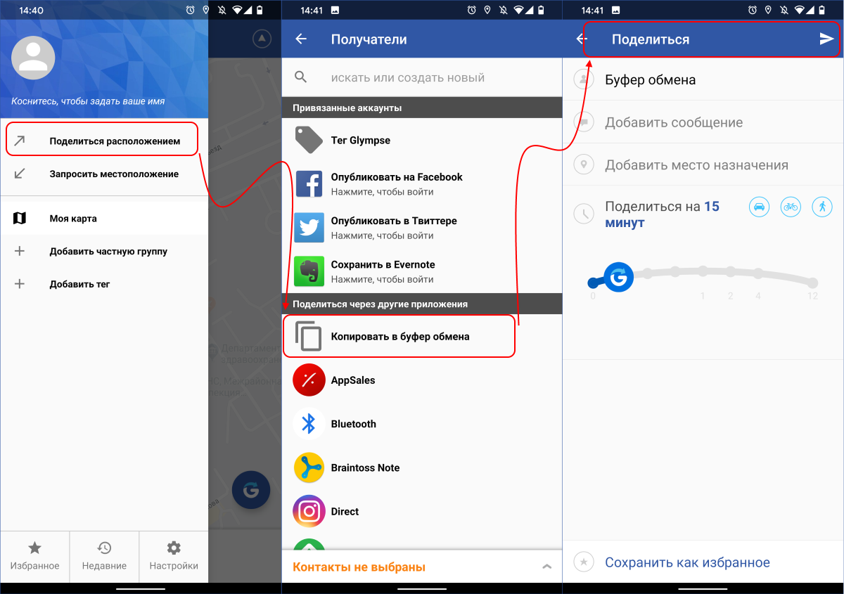 Поделиться местоположением на Android и iOS