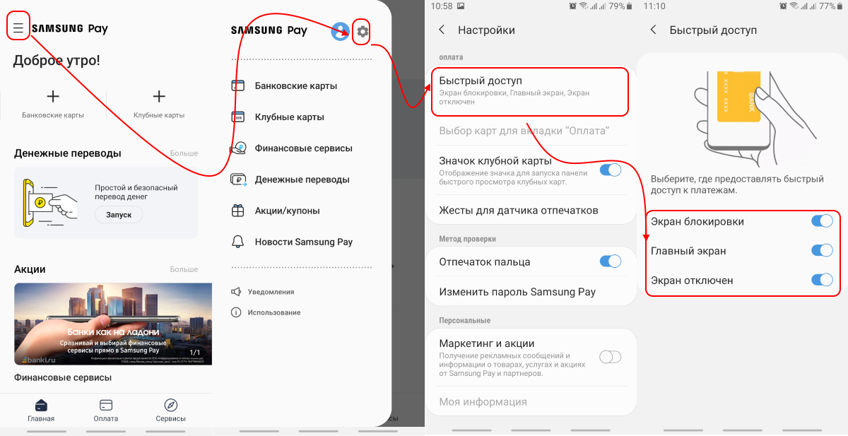 Отключить Samsung Pay